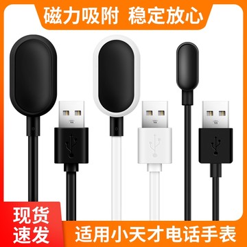 适用小天才充电线电话手表充电器z1/z2/z3/z5/z1s/z2s/z6磁吸式y02y03y01q1q2s非原装配件数据线充电头磁力