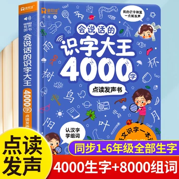 会说话识字大王-会说话识字大王促销价格、会说话识字大王品牌- 淘宝