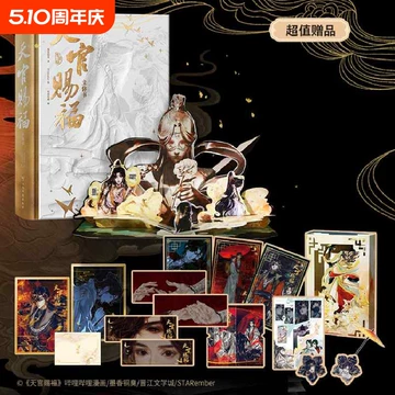天官赐福立体书-天官赐福立体书促销价格、天官赐福立体书品牌- 淘宝