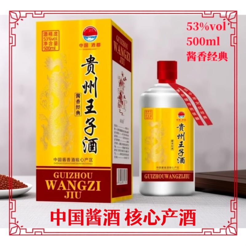 贵州茅台王子酒53度酱香型-贵州茅台王子酒53度酱香型促销价格、贵州