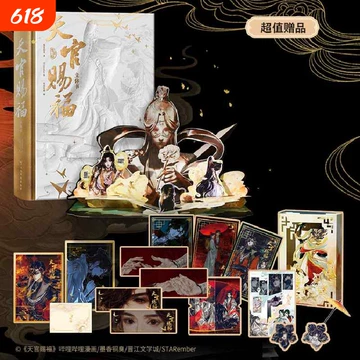 天官赐福立体书-天官赐福立体书促销价格、天官赐福立体书品牌- 淘宝