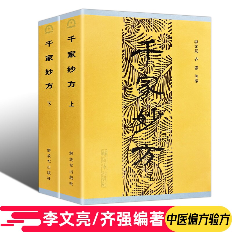 米晶子济世良方原版-米晶子济世良方原版促销价格、米晶子济世良方原版