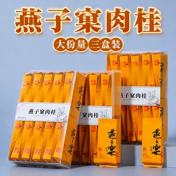 燕子窠肉桂岩茶-燕子窠肉桂岩茶促销价格、燕子窠肉桂岩茶品牌- 淘宝