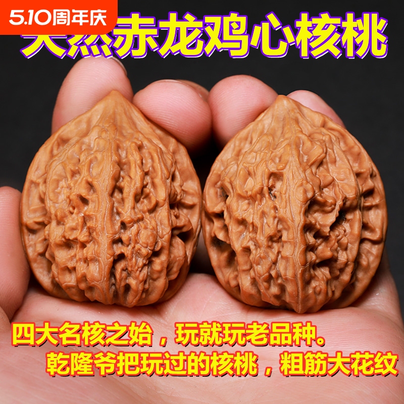 鸡心文玩核桃精选和鸡心文玩核桃品牌价格与图片-淘宝商品网