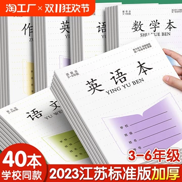 英文本小学生专用-英文本小学生专用促销价格、英文本小学生专用品牌- 淘宝