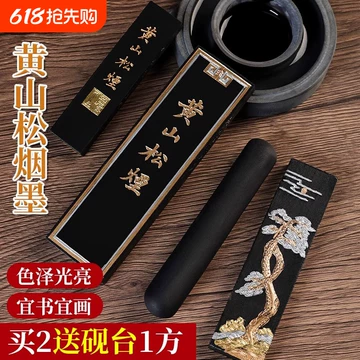黄山松烟-黄山松烟促销价格、黄山松烟品牌- 淘宝