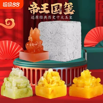 古代皇帝印章 古代皇帝印章-古代皇帝印章促销价格、古代皇帝印章品牌- 淘宝