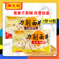  Chen Keming sliced noodles lasagna braised noodles noodles original egg smooth noodles one-sided skin 240g*10 packs