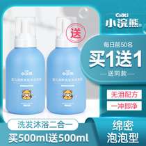 Little raccoon childrens Shower Gel Shampoo two-in-one baby bubble bath baby toiletries big childrens family outfit