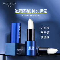 Rice cloud lipstick men moisturizing anti-dry cracking moisturizing lip balm water boys lip streaks beeswax lipstick