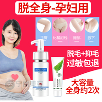 Special for pregnant women during pregnancy hair removal cream spray Female genital hair Hands and legs hair lactating lip hair private parts underarm artifact