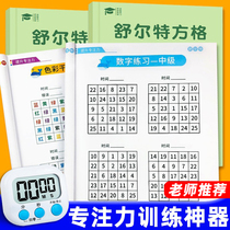 Schulte grid concentration training book attention card artifact teaching aids toys 10-year-old childrens hearing