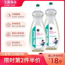 Baolutai fruit and vegetable bottle cleaning agent baby bottle cleaning fruit and vegetable toys tableware cleaning liquid
