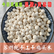 (Large grain dry goods) Xiao Songjia 2021 Suzhou Nantang chicken head rice Zhengzong Su Yu dry goods Gorgon 500g