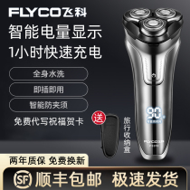 Flying Koo Shave Electric Men Shave Knives 2021 New Portable Hu Shall Knife Send Boyfriend Gift Box Dress