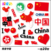 20 I Love China Red theme Suitcase Stickers Laptop Mobile Phone Skateboard Guitar Refrigerator Stickers