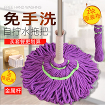 Mop household one-tow net self-twisting water old-fashioned mop dormitory free hand-washing spinning lazy man mop