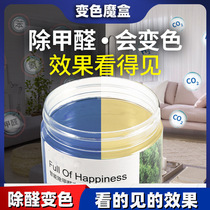 In addition to formaldehyde color change jelly new house decoration purification formaldehyde odor removal improvement air removal formaldehyde magic box