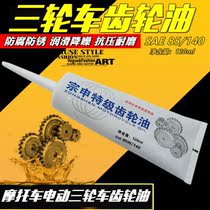 Electric Tricycle Motorcycle Rear Axle Gear Oil Differential Oil Antifreeze Gearboxes Lube Industrial Lube