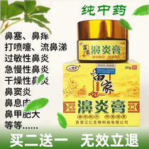 Goose does not eat grass rhinitis cream Miao family turbinate hypertrophy special medicine radical anti-allergic seedlings nasal congestion seedlings