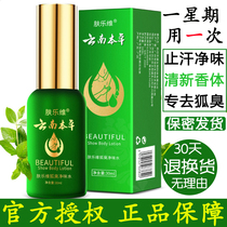 Permanent go to the body odor Yunnan Baiyao spray treatment of underarm odor antiperspiration Dew root female underarm dry official removal