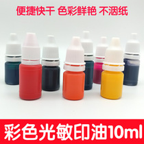 New photosensitive printing oil Red blue black official seal printing oil Box quick-drying invoice stamping Clear Ink mud 10ML
