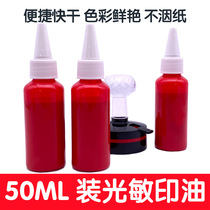 Photosensitive printing oil brilliant red 50ML printing oil red blue black 50ml photosensitive printing oil