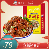 Old Beijing flavor lamb scorpion Ready-to-eat lamb scorpion braised lamb lamb spine hot pot ingredients Cooked food 2 pounds