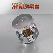 The bathtub is suitable for bounce cover core Kohler stopper water basket filter drain pipe plug head accessories