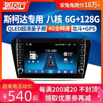 Applicable to Skoda Octavia Quick Pai Xinrui Ye Di Jing Rui Xin Dong Hao Rui Android central control large screen navigation all-in-one