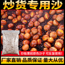 Sugar fried chestnut quartz sand household fried peanuts fried melon seeds white sand fried cargo machine white stone Sand 5kg