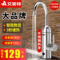 艾美特电热水龙头即热式家用速热加热快速过自来水厨房宝电热水器
