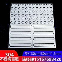 304 stainless steel blind road 30CM * 30CM high-speed railway station Airport stop brick subway entrance prompt blind road sticker