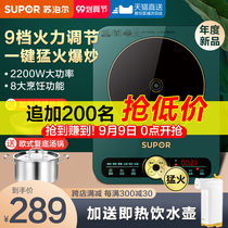 Supor induction cooker hot pot wok one household battery stove energy saving high power multi-function intelligent new