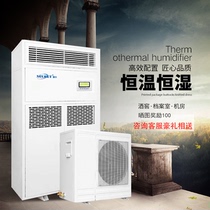Wet constant temperature and humidity machine constant temperature and humidity system Precision Air Conditioning wine cellar constant temperature and humidity air conditioning unit humidification