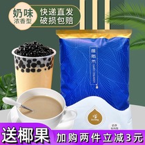 Shihuang Creamer milk tea companion coco commercial 005 small packaging pearl milk tea shop special raw materials