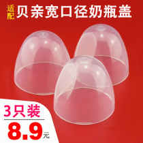 Suitable for wide diameter bottle accessories Cap Transparent top cover Dust cover Bra cover Pacifier cover 3 sets