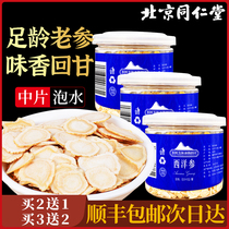 Beijing Tongrentang American ginseng slices three non-grade non-500g pruned Citi ginseng lozenges soaked in water
