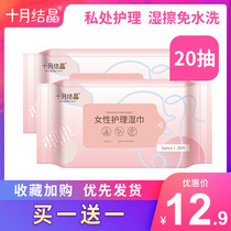 October Jing Jing Private Wipes Maternal Wipes Postpartum Private Care Wipes Female Private Physiological Wipes