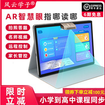 Fengyun student learning machine student tablet computer Primary School grade one to high school English textbook synchronous point reader