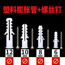 Plastic expansion tube Extended expansion screw White expansion bolt Self-tapping screw expansion tube expansion plug
