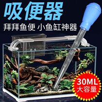 Fish tank toilet suction artifact fecal suction artifact Turtle tank fecal suction device water changer suction pipe Hand pinch large suction cleaning tool