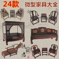 Solid wood carving model Antique miniature craft Mini miniature chair small furniture Red acid branch ornaments furniture mahogany