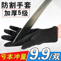 Iron gloves steel gloves five fingers Grade 5 anti-cutting wear-resistant labor protection anti-knife cutting steel wire stab-resistant gloves