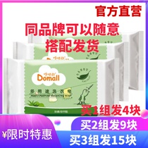 Dormira multi-purpose laundry soap 150g * 3 pieces of mite antibacterial and formaldehyde buy 3 groups send 2 groups