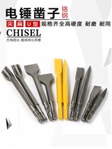 Shovel Wall God Instrumental Blade Electric Electric Hammer Shock Drill Bit Square Round Hexagonal Shank Pointed Flat Chisel U Type Chisel Notching Trough Wall Drilling