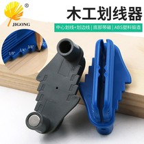 Drawing line Manual thickening light wear-resistant center Scriber scribing line drawing machine gauge woodworking multifunctional scribe
