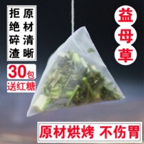  1 free 1 Customized)Triangle bag Motherwort Tea Wild deep mountain Motherwort dried Chinese herbal medicine Female menstrual aunt tea