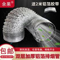 Oven smoke pipe kitchen range hood 3-layer thickened aluminum foil exhaust pipe telescopic pipe general smoke pipe air