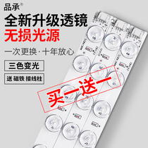 LED ceiling lamp light strip long strip replacement led transformation light board light panel living room three-color dimming wick